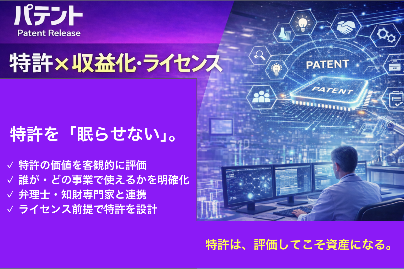 「特許で収益化した実例｜企業はどのように特許をビジネスに変えているのか」のアイキャッチ画像
